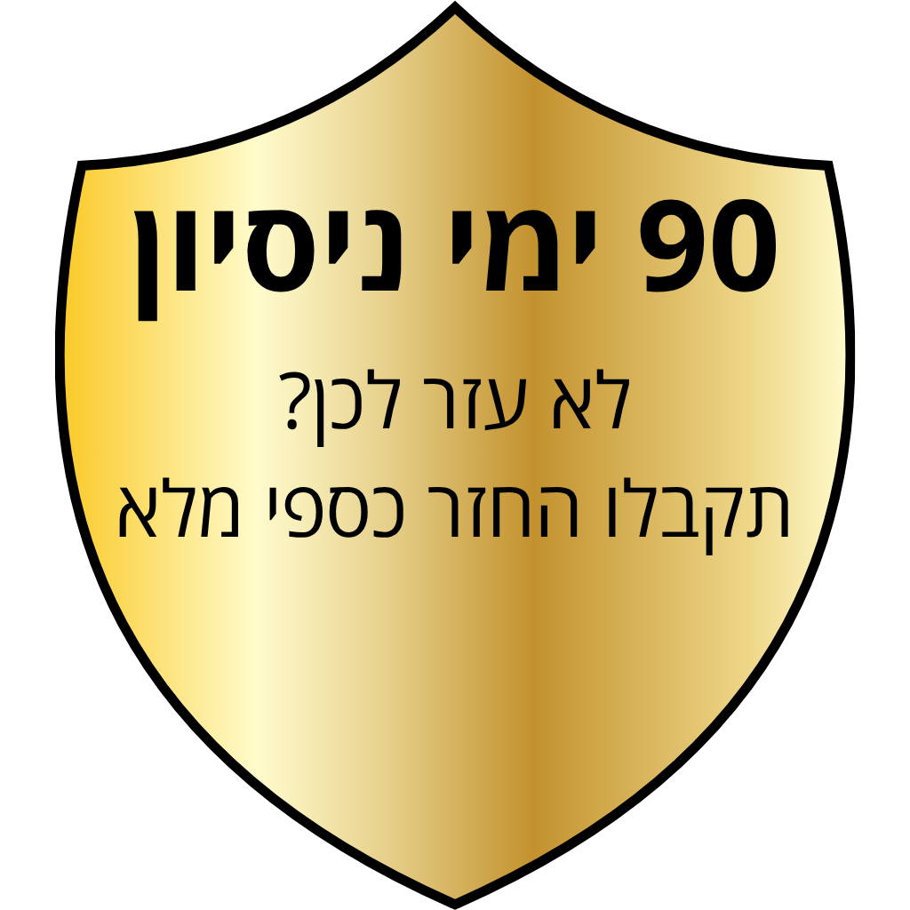 60 ימי ניסיון<br>והחזר כספי מלא