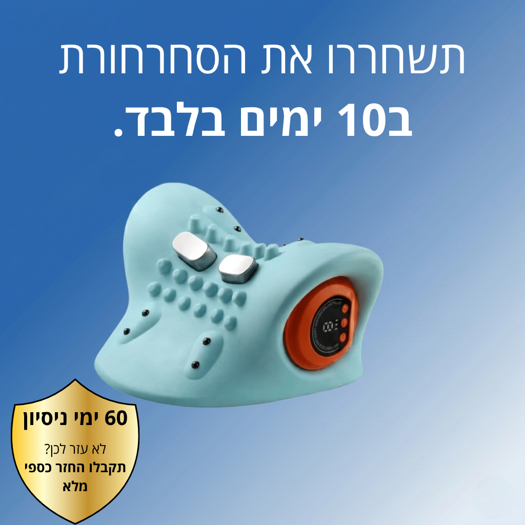 הפולסר™<br>לעצור סחרחורות לתמיד.