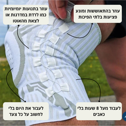 תומך הברכיים™<br>בשיטת 'מניפולציות עומס'
