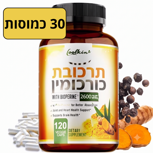 תרכובת כורכומין™ <br> למניעת דלקתיות במפרקי ברכיים