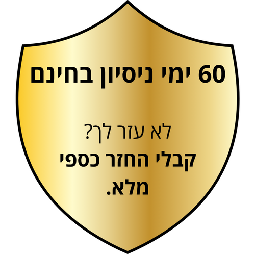 60 ימי ניסיון™