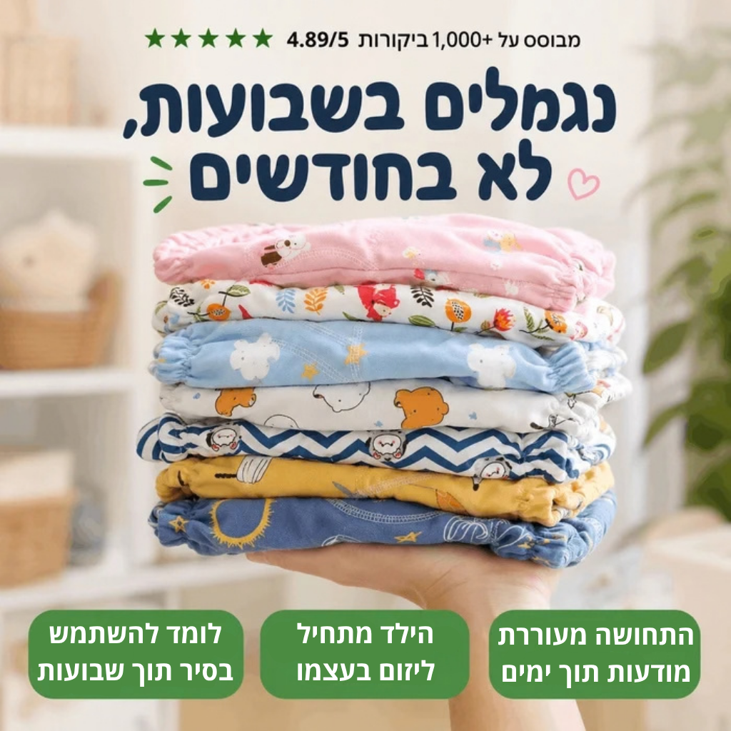 הגמילונים™