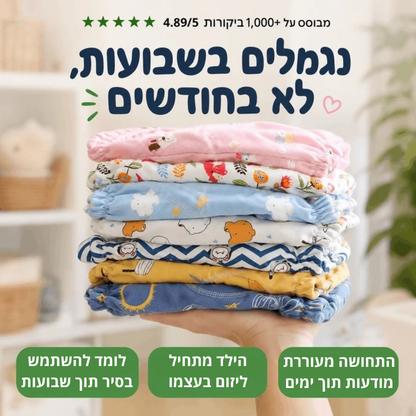הגמילונים™