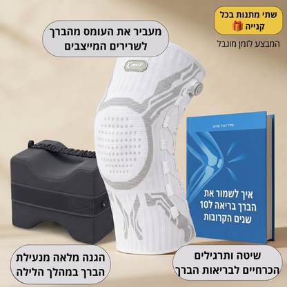 תומך הברכיים™<br>בשיטת 'מניפולציות עומס'