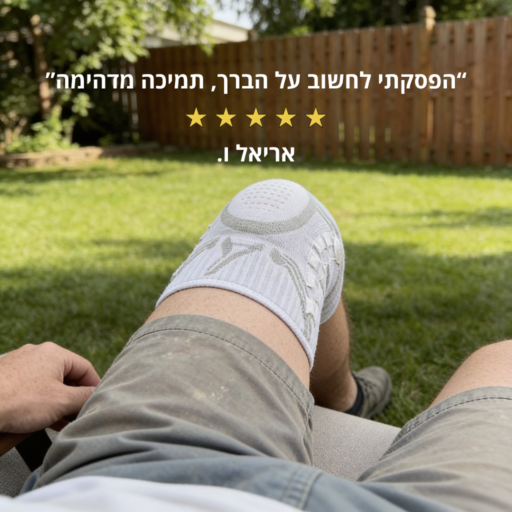 תומך הברכיים™<br>בשיטת 'מניפולציות עומס'