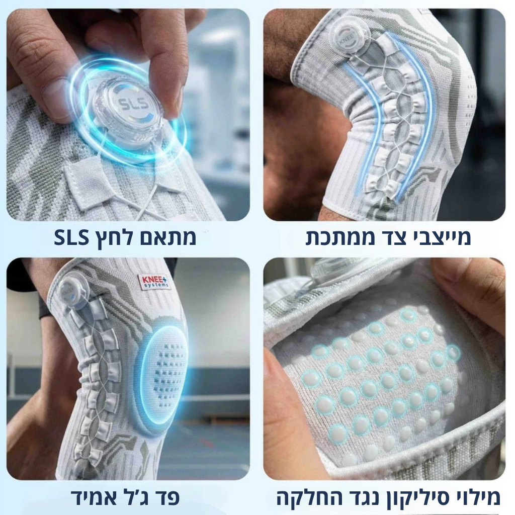 תומך הברכיים™<br>בשיטת 'מניפולציות עומס'